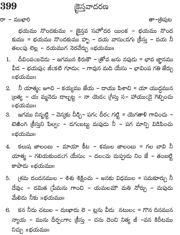 Andhra Kristhava Keerthanalu - Song No 399.